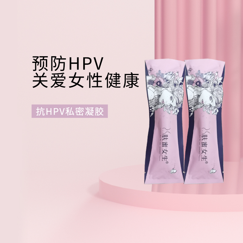 抑菌HPV---私密加工廠家